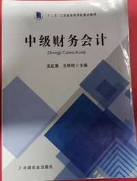 中级财务会计