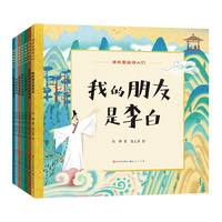 课本里的诗人们（全7册）3-9岁阅读