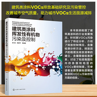 建筑类涂料挥发性有机物污染及控制