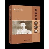 黄海观象——王彬华
