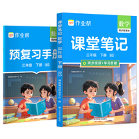 2026春作业帮课堂笔记【数学三年级下册BS】小学一二三四五六年级语数英课本教材人教北师苏教外研随堂笔记课前预习