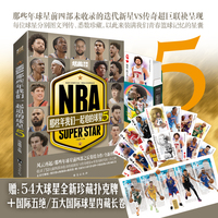 NBA: 那些年我们一起追的球星5