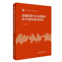 金融配置对企业颠覆性技术创新的影响研究