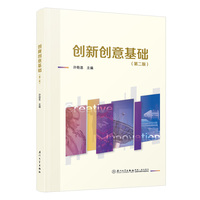 创新创意基础