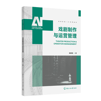 AI+戏剧制作与运营管理
