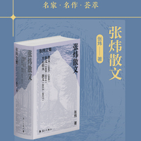 张炜散文（精装）