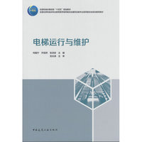 电梯运行与维护
