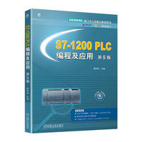S7-1200 PLC编程及应用 第5版   廖常初   PLC入门 可编程序控制器