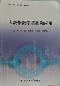 大数据数学基础和应用