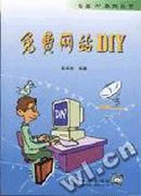 免费网站DIY