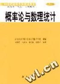 概率论与数理统计