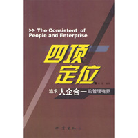四项定位追求人企合一