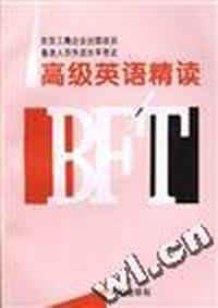 高级英语精读