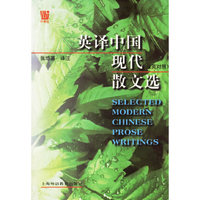 英译中国美文名篇欣赏:汉英对照