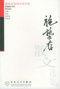施蛰存散文选集——百花散文书系·现代散文丛书