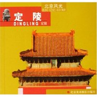 定陵(北京风光)