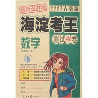 海淀考王测试AB卷 小学五年数学上(2007人教版)
