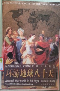 环游地球八十天