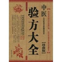 中医验方大全