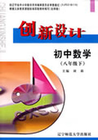 09春初中数学创新设计(北师版)八年级下
