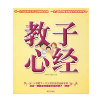 教子心经