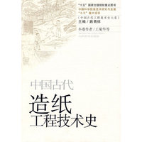 中国古代造纸工程技术史
