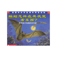 蝙蝠怎样在黑夜里看东西