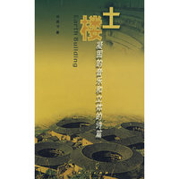 土楼:凝固的音乐和立体的诗篇
