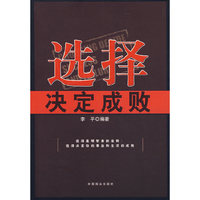 选择决定成功