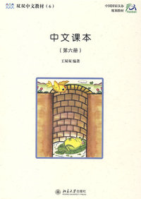 中文课时：第六册（含课本、练习册和CD-ROM光盘一张）
