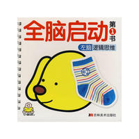 全脑启动第1书（左脑逻辑思维）
