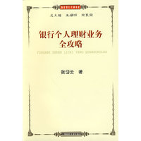 银行个人理财业务全攻略