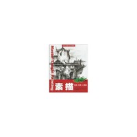 植物 动物 人物篇-素描-名师教画