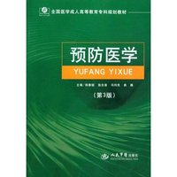 预防医学