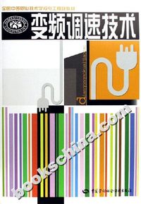 变频调速技术