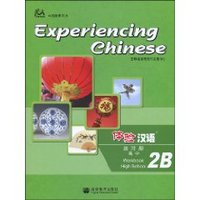 体验汉语高中练习册2B(附光盘1张) (平装)
