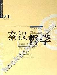 秦汉哲学