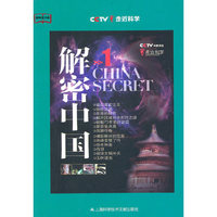 解密中国-1