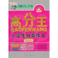 小学生分类作文