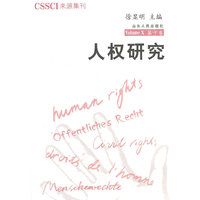 人权研究:第十卷:Volume Ⅹ