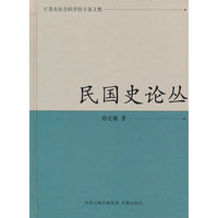 民国史论丛