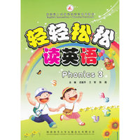 轻轻松松读英语 Phonics 3