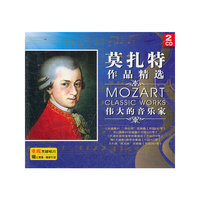 天地行 莫扎特 作品精选2 黑胶唱片 2CD(蓝色包装)(CD)
