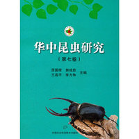 华中昆虫研究-第七卷