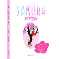 《樱花男孩》