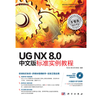UG NX 8.0中文版标准实例教程-(含1CD价格)