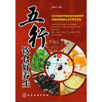 五行饮食好养生