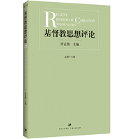 基督教思想评论
