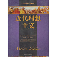 近代理想主义