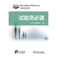试验员必读